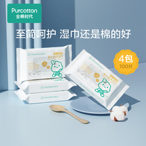 100% cotton era Pure cotton baby wipes Newborn wet wipes Baby hand and mouth special non-fragrant portable 1 lift 4 packets