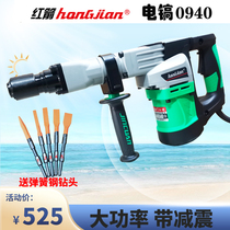 Red Arrow 0940 electric pick hammer wall chisel slotted demolition wall Industrial elite Kenda Jingchuang 1300W impact pick