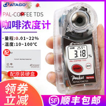 Japan Atago PAL-COFFEE TDS coffee concentration tester coffee concentration meter coffee measuring instrument