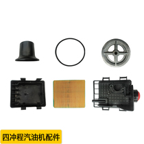 Gasoline four-stroke engine micro Tiller lawn machine filter element filter base pulley dust cover