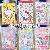 Spot Japan Three Literns sanrioli is a seal small red envelope envelope with seal applique Nu Biyu Gui Dog