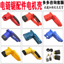 Manufacturer direct power tools accessories 6018 handheld electric chainsaw shell electric chainsaw accessories electric chainsaw housing