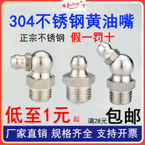 Stainless steel butter nozzle national standard 304 fueling nozzle head straight bend oil injection nozzle milk milk lubricating oil excavator universal M810