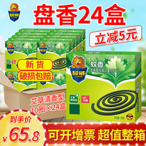 24 boxes of super Wei mosquito coils household mosquito repellent wormwood incense plate incense mosquito repellent baby children mosquito coils plate holder FCL wholesale