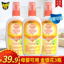 3 bottles of radar European mosquito repellent liquid honeysuckle children baby pregnant women outdoor mosquito spray toilet water mosquito