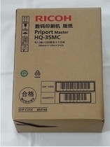 Original Ricoh HQ35 plate paper wax paper Ricoh 4440C 4443CP4446 plate paper wax paper