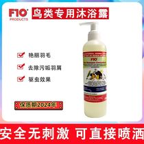 F10 parrot special concentrated bath shower gel sterilization anti-bite hair removal feather pink feather lice 250ML