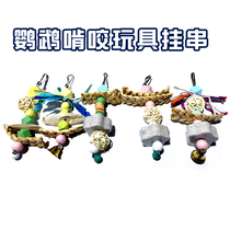 Cuttfish bone Xuanfeng tiger skin peony parrot calcium molars supplies bird food squirrel tortoise hanging string bite toy