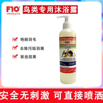 F10 parrot special concentrated bath shower gel sterilization anti-bite hair removal feather pink feather lice 250ML
