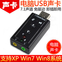 Lavis free-drive notebook Desktop usb sound card external independent sound card external computer sound card converter