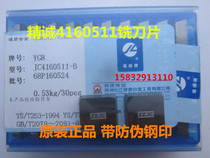 Authentic Zhuzhou Jingcheng brand cemented carbide machine clamp blade YT14 YT15 4160511B conversion surface milling cutter