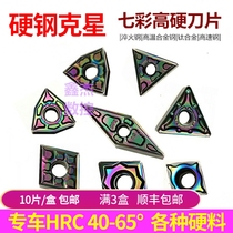 Seven color hard steel quenched steel titanium alloy peach shaped numerical control blade WNMG080408 shaft bearing steel mold with steel car knife grain