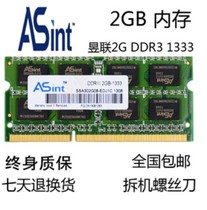 asint yu lian 2G DDR3 1333 notebook memory three generations 2G compatible 1066 1067