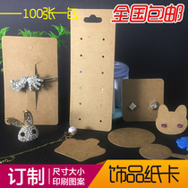 Kraft paper jewelry tag custom-made earrings packaging card headgear hairclip DIY hair accessories spot