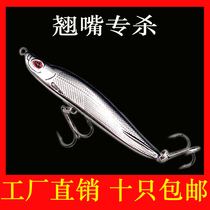 Qiaozui Luya Bait Set Freshwater Long-throw Universal Submerged Pencil Fake Bait Perch Guoyu Mandarin Fish Sea Perch Special Killing