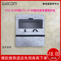 Wacom tablet bag CTL6100 4100WL protective bag handwriting board hand drawing board protective bag