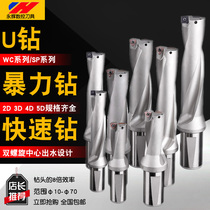U drill fast drill CNC cutter bar lathe with violent drill water jet drill WC blade handle SP diameter 10-70 drill bit