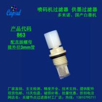 Domino Domino Series inkjet printer filter ink supply filter