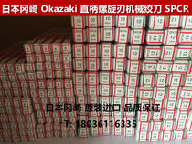 OKAZAKI reamer OKAZAKI reamer OK machine reamer MCO H7 straight handle spiral reamer SPCR Japanese reamer