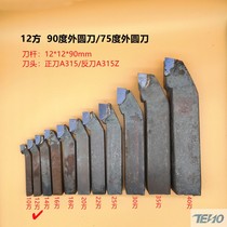 12 square ordinary lathe cutter Outer circular cutter 90 degrees 75 degrees A315 diamond alloy welding cutter YT15YT5YG8
