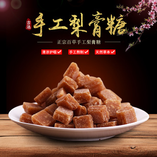 正宗梨膏糖