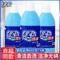 Green umbrella bleach bleach bleach water 660g * 3 bottles of white clothes clothes to yellow reducing agent bleach bleach bleach