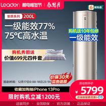 Commander (Leader) Haier produced Air energy water heater household heat pump energy efficiency heating 1 5B