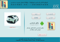 kerindaxlar xopurluk1-4-tur Driving School Simulation System Uygur-Chinese Bilingual Computer Latest Edition