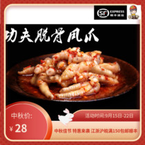 (Zheng Bao Duck) Hot sale Kung Fu bone claws to boneless spicy chicken claws crispy fresh food