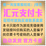 Huiyuan Payment Card 50 yuan card secret-automatic delivery-order online withdrawal card secret-huaba buy contact seller