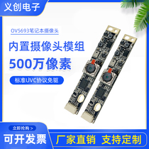 5 million HD USB camera module built-in laptop advertising machine face recognition module drive-free