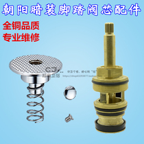 Chaoyang version concealed pedal flush valve spool repair accessories professional all-copper pedal spool pedal accessories