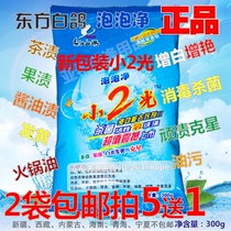 Oriental white pigeon bubble net small 2 light to tea stains fruit stains white clothes yellow whitening washing shoes oil