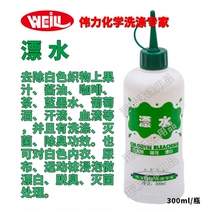 Weili bleach to juice soy sauce coffee stains tea stains blue ink stains wine stains sweat blood 300ML
