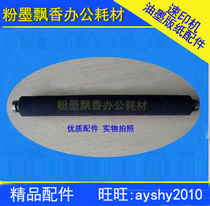Applicable to Rongda Jianwen integrated machine quick printing machine accessories Jianwen pressure roller printing roller B4
