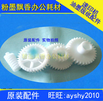 Suitable for ideal learning Yinbao Xiaojuren 58A01C 57A01C plate paper clamp gear set original]