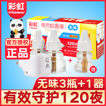 Rainbow electric mosquito repellent liquid mosquito repellent non-fragrant mosquito killer electric mosquito coil plug-in household set 120 nights