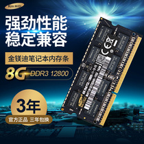  Jinmaidi DDR3L 8GB 1600 notebook memory 1 35V low voltage version warranty for three years or more 5