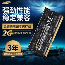 Gold Magnesium di DDR3L 2G1333 Notebook memory bank POS machine Gaming control machine Gaming for three years full 5