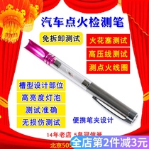 Car ignition detection pen High voltage ignition signal detection pen Ignition detector Ignition coil spark plug detection