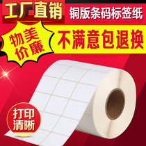32 * 25mm * 5000 sheets of barcode label paper labeling machine printing paper copper plate barcode sticker paper