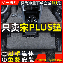 Dedicated to BYD Song plus foot pad fully surrounded by 2020 Song plusEV modified decoration car wire ring foot pad