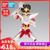  Spot Bandai Saint Seiya Holy Clothes Myth Pluto Myth EX Tenma Seat Final Bronze Holy Clothes
