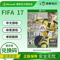 XBOX ONE FIFA17 FOOTBALL 2017FIFA2017 XBOXONE X 25 DIGITS FULL AREA DOWNLOAD redemption CODE