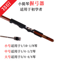 Special price Violin bow grip Bow grip posture corrector Bow grip Bow movement Beginner musical instrument Violin accessories