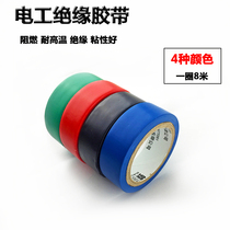 Electrical accessories flame retardant tape PVC tape insulation tape 8 meters electric tape electrical tape