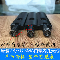 Original 3DB 2 4G 5G dual-band SMA inner screw inner hole wireless router network card antenna is defective