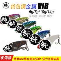 Pure Road Ya Xiang Lead Clad Copper Body and Tail Big Metal Vibrating Snake VIB5 g 7g 10g 14g River Road Ya Bait