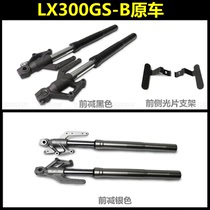 Loncin LX300GS-B Front Shock Absorber Large Frame Infinity Pole 300RR Forklift Frame CR6 Dual Disc Front Shock Absorber Girder
