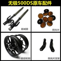 Electrodeless 500DS front shock absorber side light Loncin LX500-A side light bracket fork motorcycle original car parts
